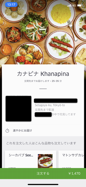 花見の公園にUber Eats（ウーバーイーツ）。確実に届けて貰うための 